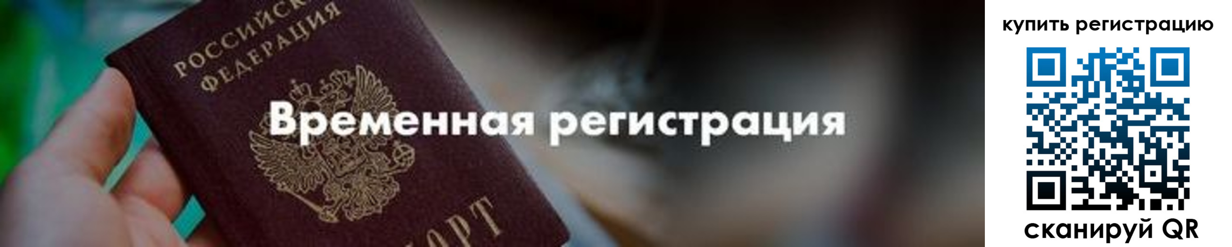 миграционный учет в Покрове