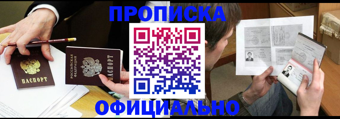 прописка регистрация в Покрове