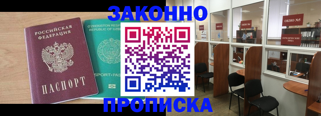прописка в квартире в Покрове