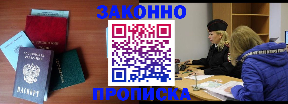 прописка для работы в Покрове