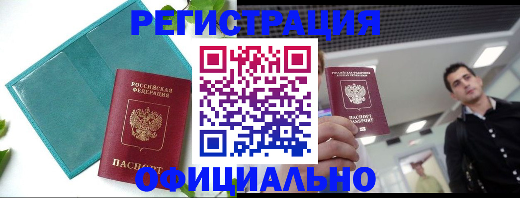 купить прописку в Покрове