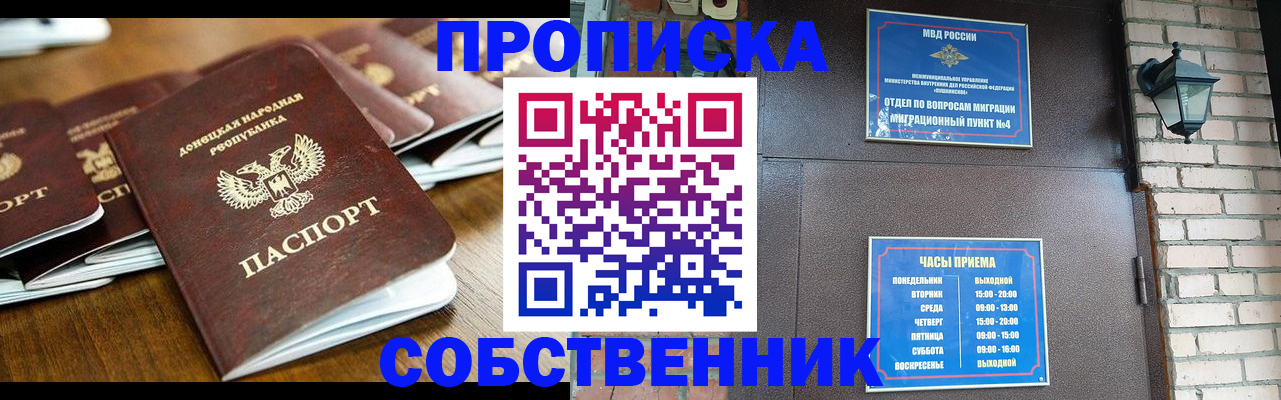 прописка штамп в Покрове
