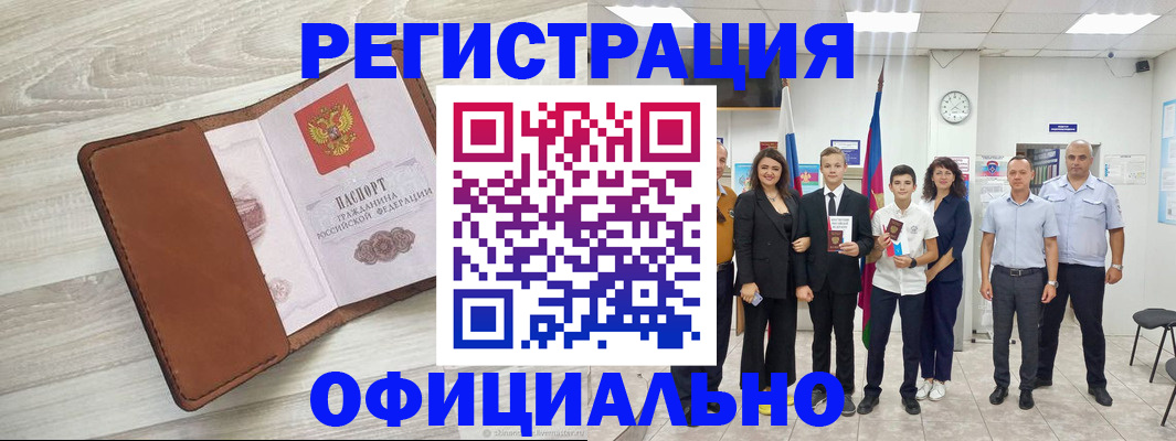 временная регистрация купить в Покрове